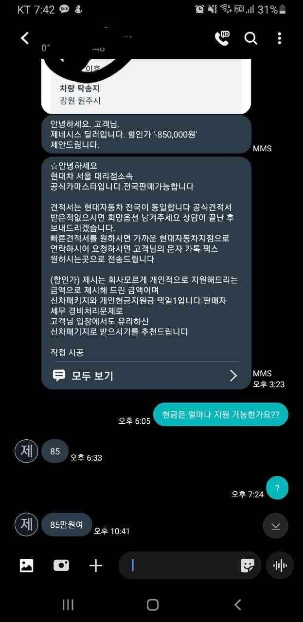 원래 차 딜러들이 이런가요? 게시글 썸네일