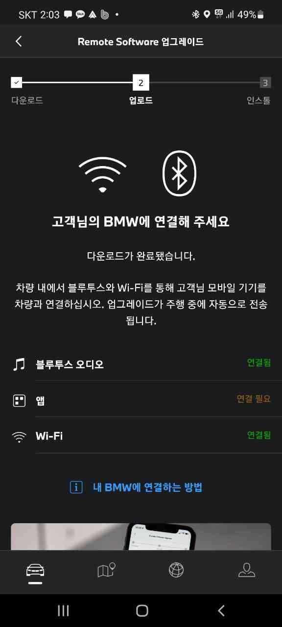 BMW 리모트 소프트웨어 업그레이드 게시글 썸네일