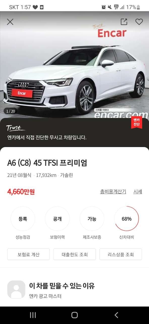 중고 아우디 A6 매물 의견 부탁드립니다. 게시글 썸네일
