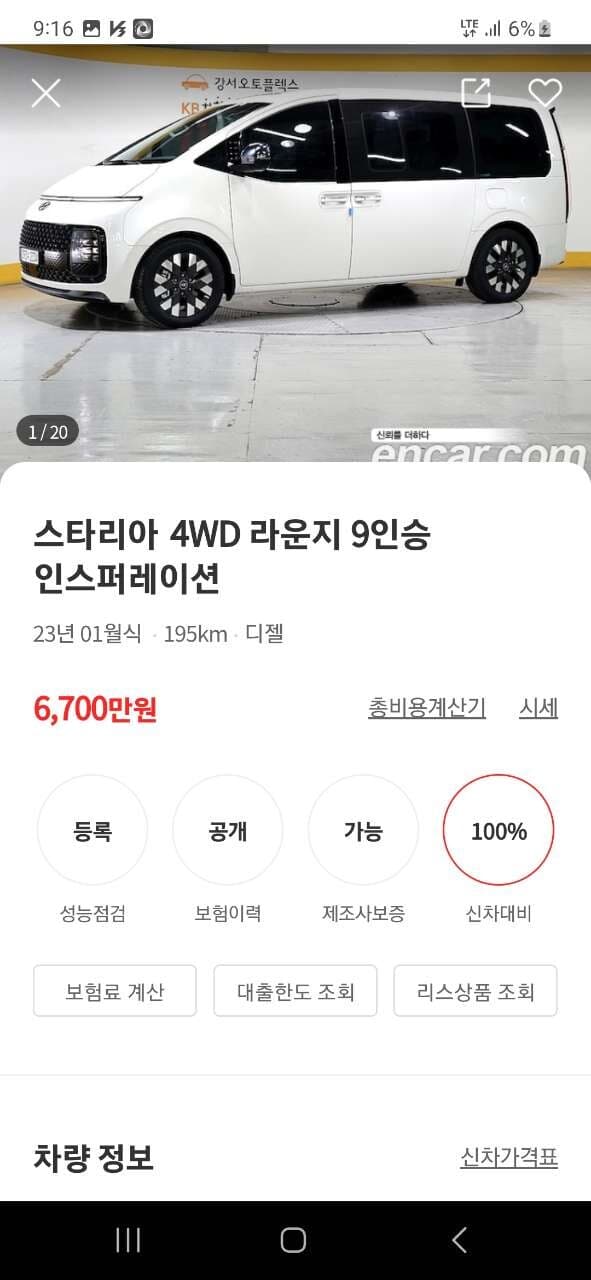스타렉스를 2300만원을 더 붙여서 팔아? 게시글 썸네일