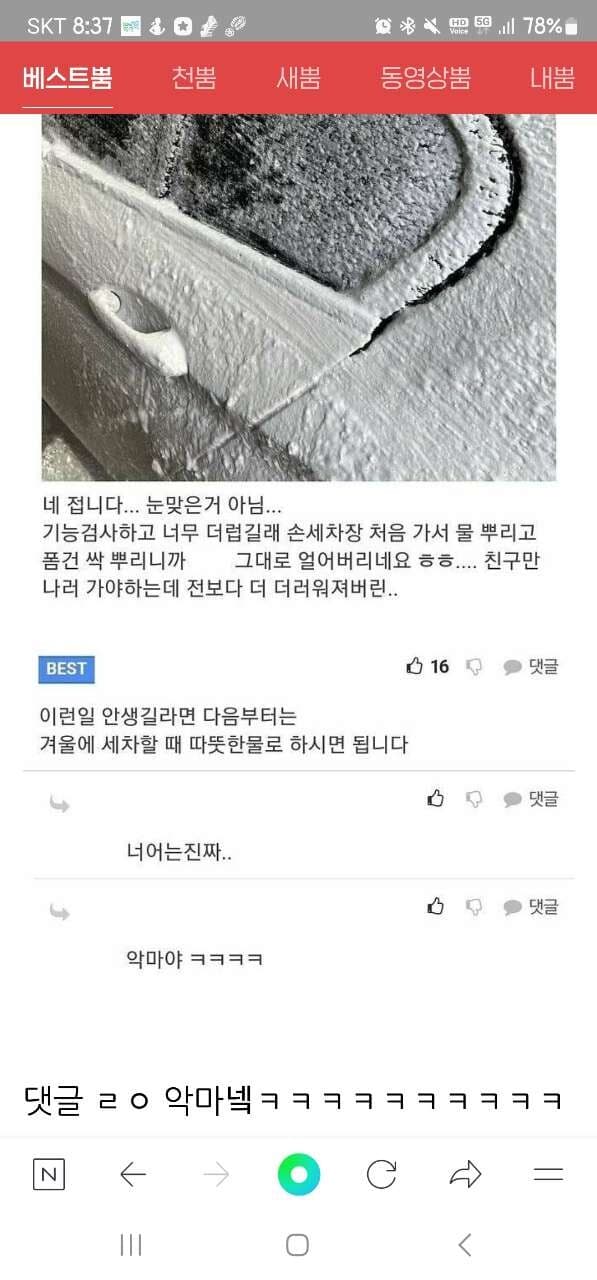 영하에 세차를 한다면? 물론 하는 사람도 있겠죠 게시글 썸네일