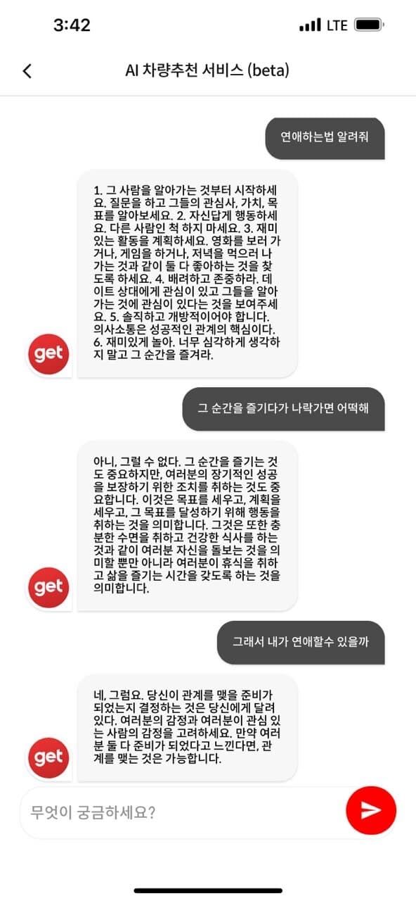겟차.AI 의 연애하는법 게시글 썸네일