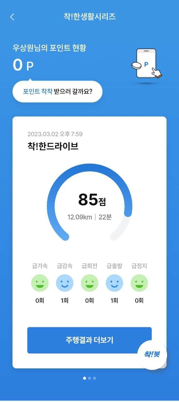 착!한 드라이브 인증 게시글 썸네일