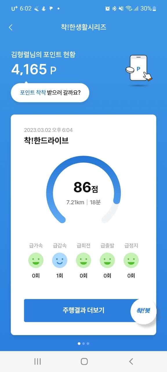 착!한 드라이브 인증 게시글 썸네일