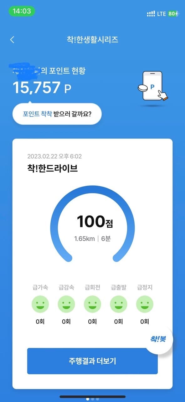 [착!한드라이브]제점수요 게시글 썸네일