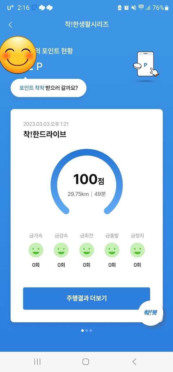 [착!한드라이브] 착한 운전 챌린지 게시글 썸네일