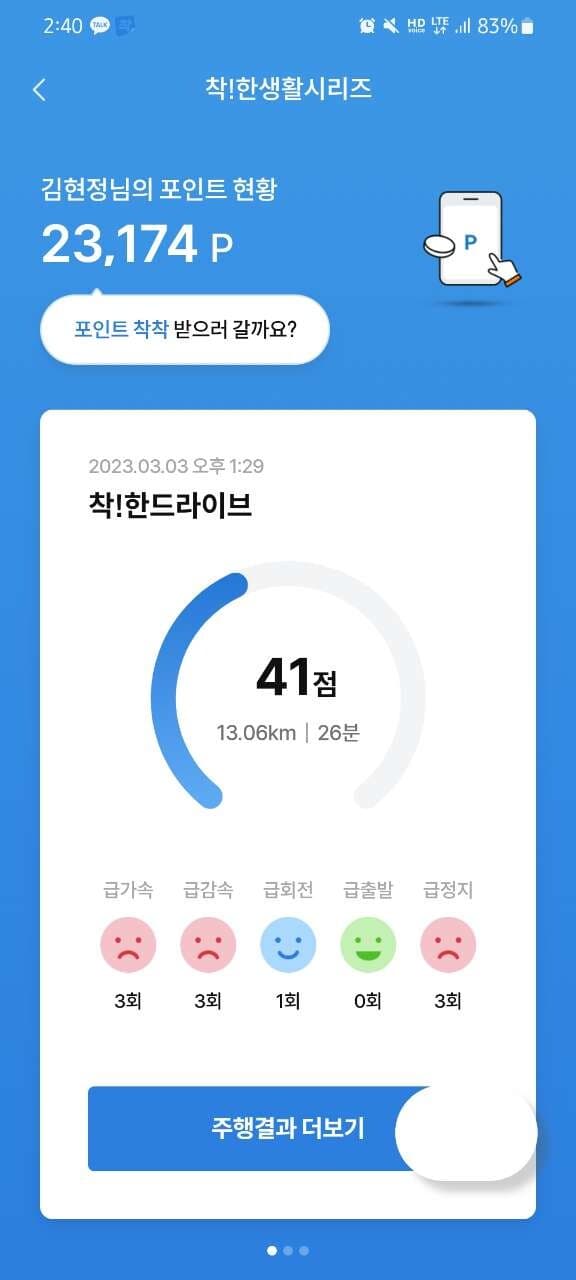 [착!한 드라이브] 인증 게시글 썸네일