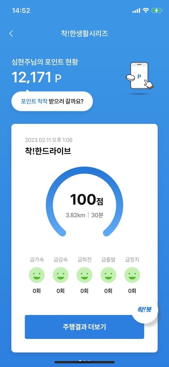 착!한드라이브 인증 게시글 썸네일