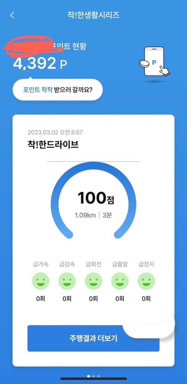 [착한드라이브]체험단 인증 게시글 썸네일