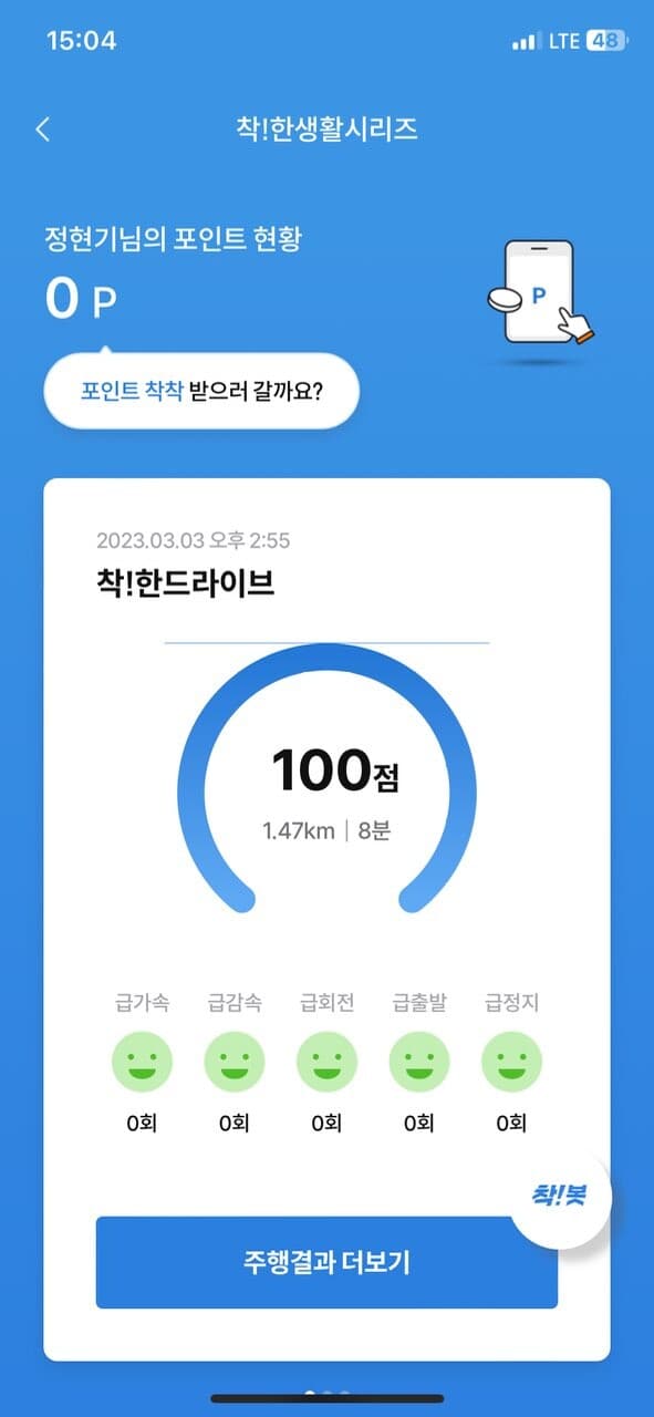 [착!한드라이브] 점수인증요 게시글 썸네일