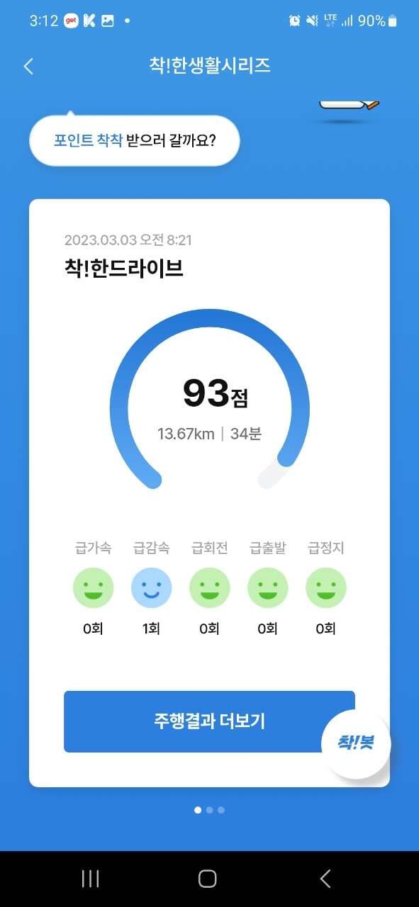 [착!한드라이브] 93점~ 급감속 1회ㅜㅜ 게시글 썸네일