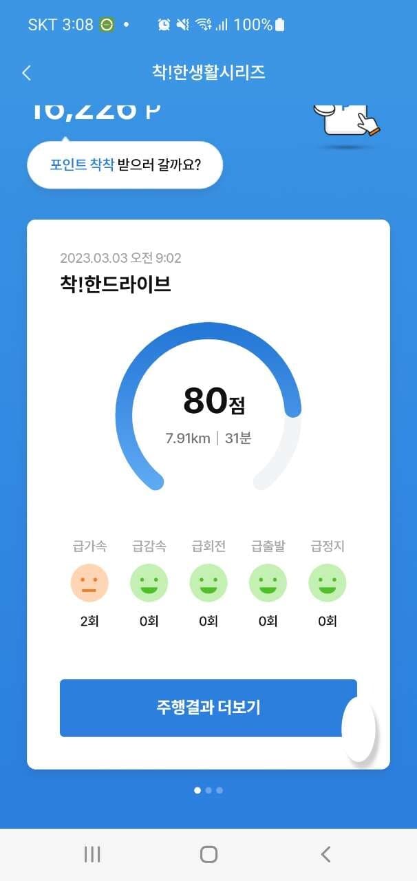 [착!한드라이브] 점수 인증합니닺 게시글 썸네일