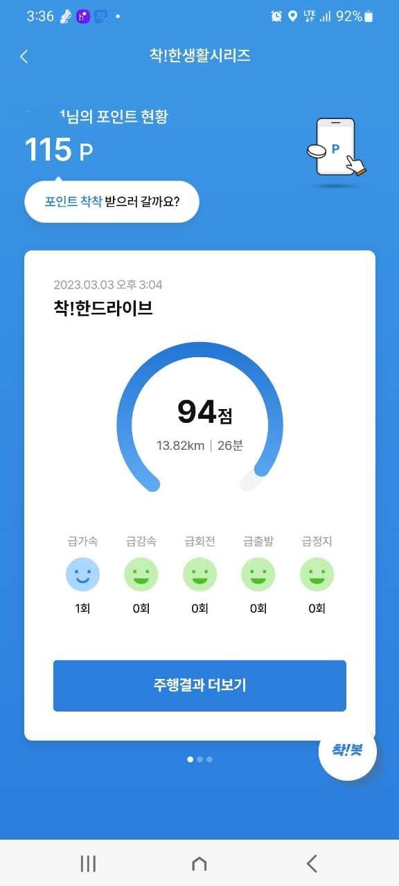 [착!한드라이브] 운전점수 인증해요 게시글 썸네일