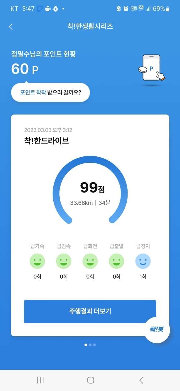 [착!한드라이브] 제 운전점수 인증 게시글 썸네일