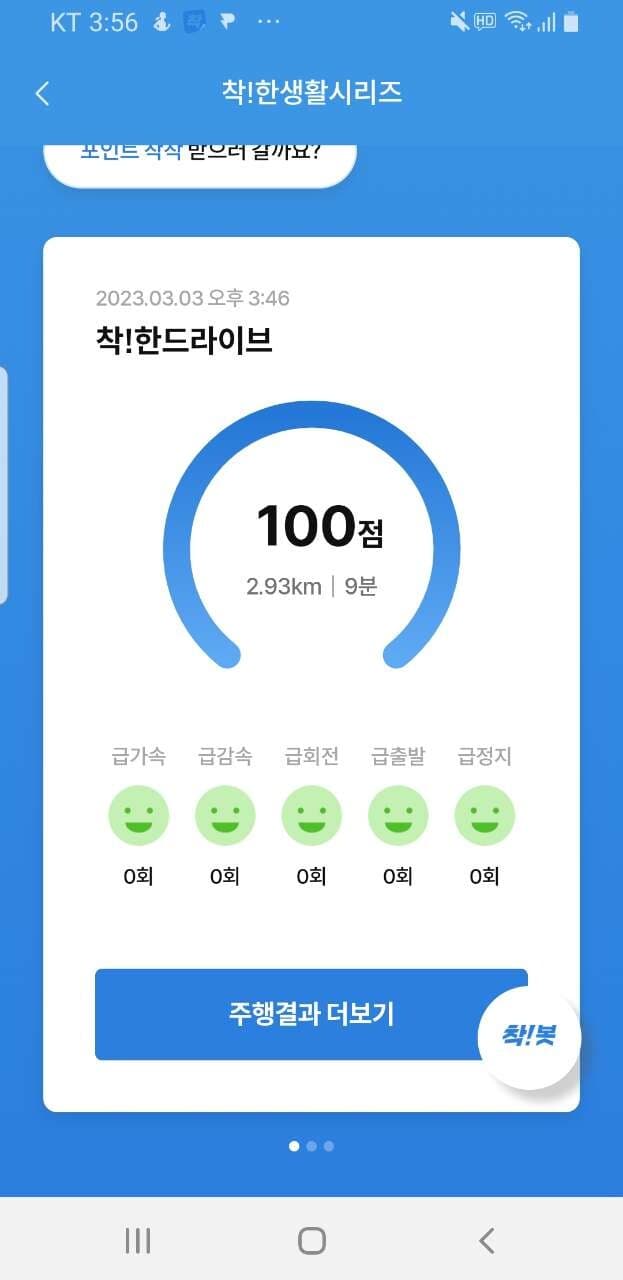 [착!한드라이브] 안전운전 인증해요 게시글 썸네일