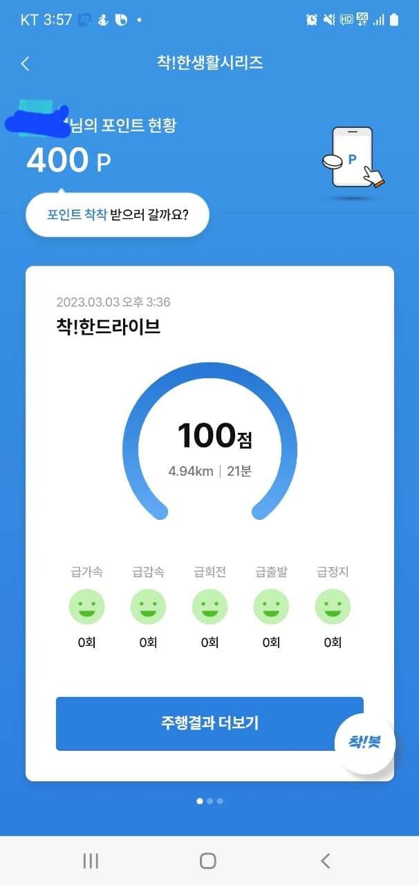 [착!한드라이브] 운전점수 인증해요😀 게시글 썸네일