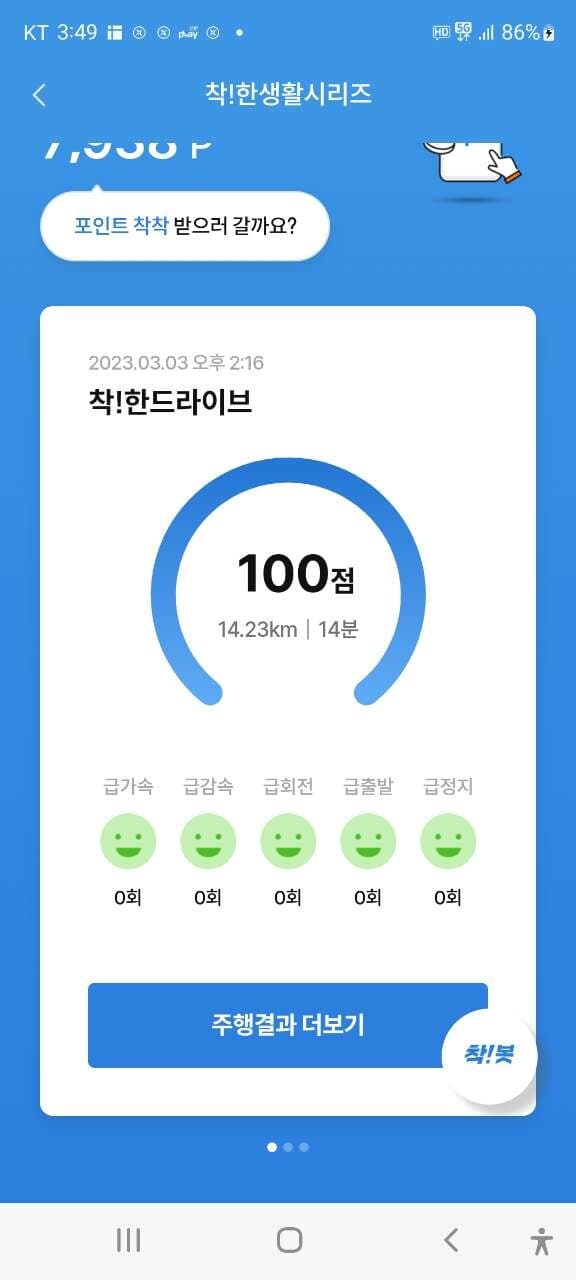 [착!한 드라이브] 운전점수 인증해요^^ 게시글 썸네일