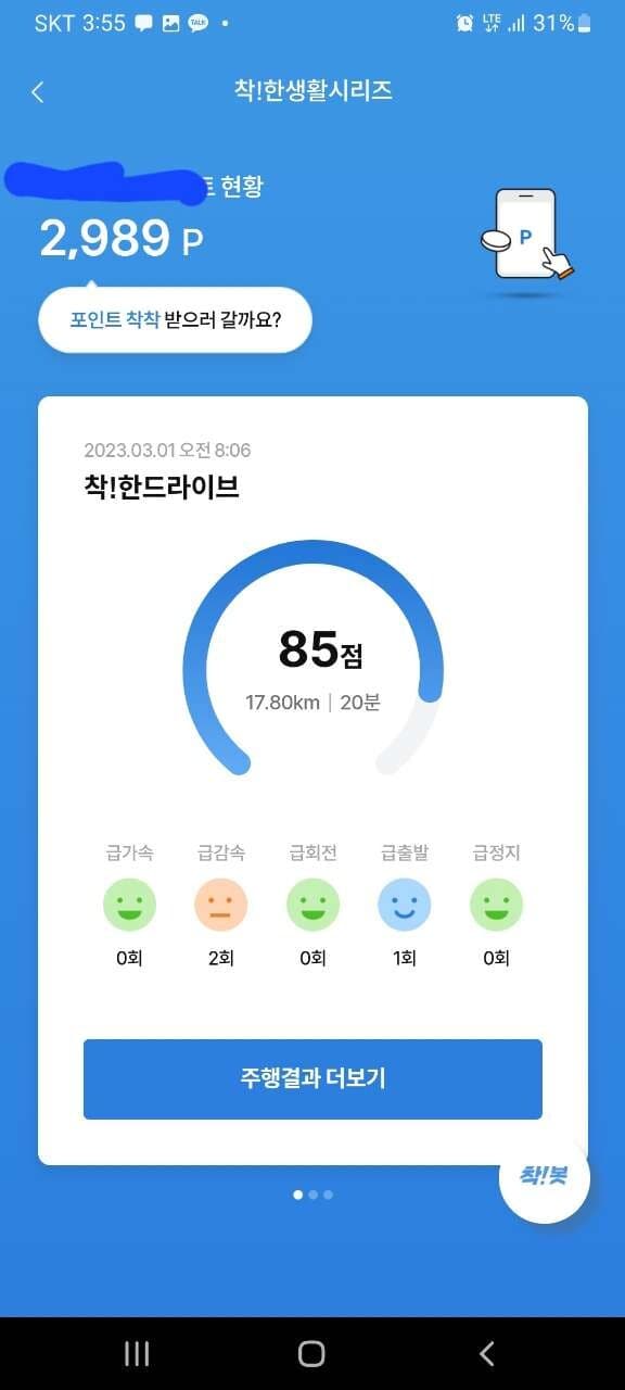 [착!한드라이브] 인증 게시글 썸네일