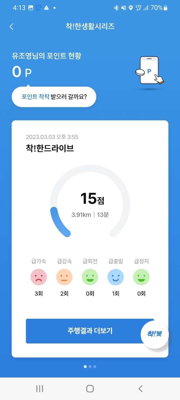 [착!한드라이브]  저의 운전점수는요 게시글 썸네일