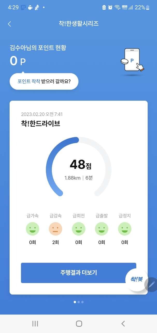 [착!한드라이브]   제 운전점수는요 ㅜㅜ 게시글 썸네일