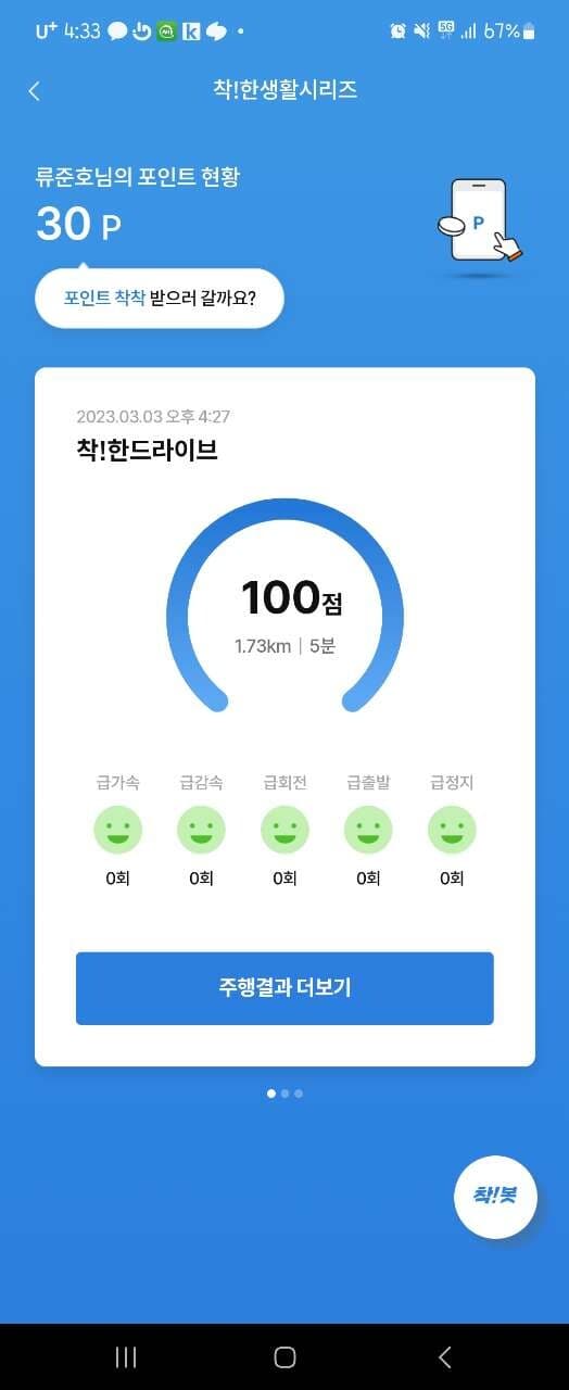[착!한 드라이브] 100점 인증합니다.
 게시글 썸네일