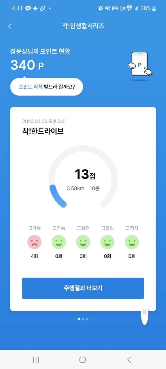 착!한드라이브 게시글 썸네일