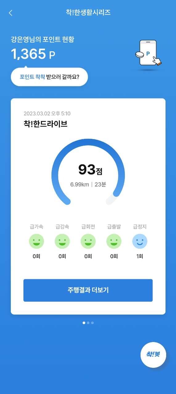 [착!한드라이브]저도 착한 운전자!! 게시글 썸네일