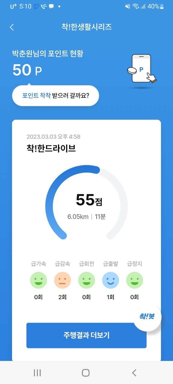 [착!한드라이브]   착한운전 노력할게요 게시글 썸네일