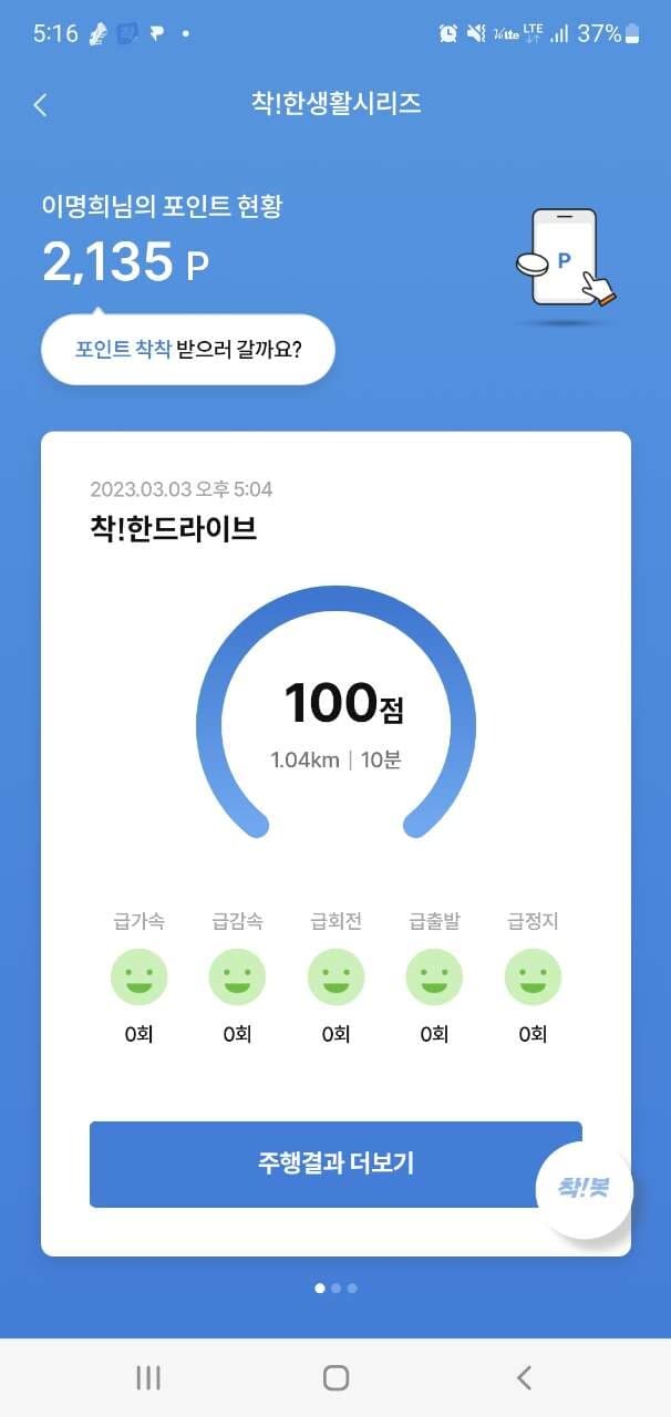 [착!한드라이브]제 점수는요 게시글 썸네일