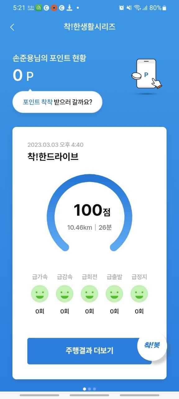 [착!한드라이브] 챌린지 안전점수 게시글 썸네일