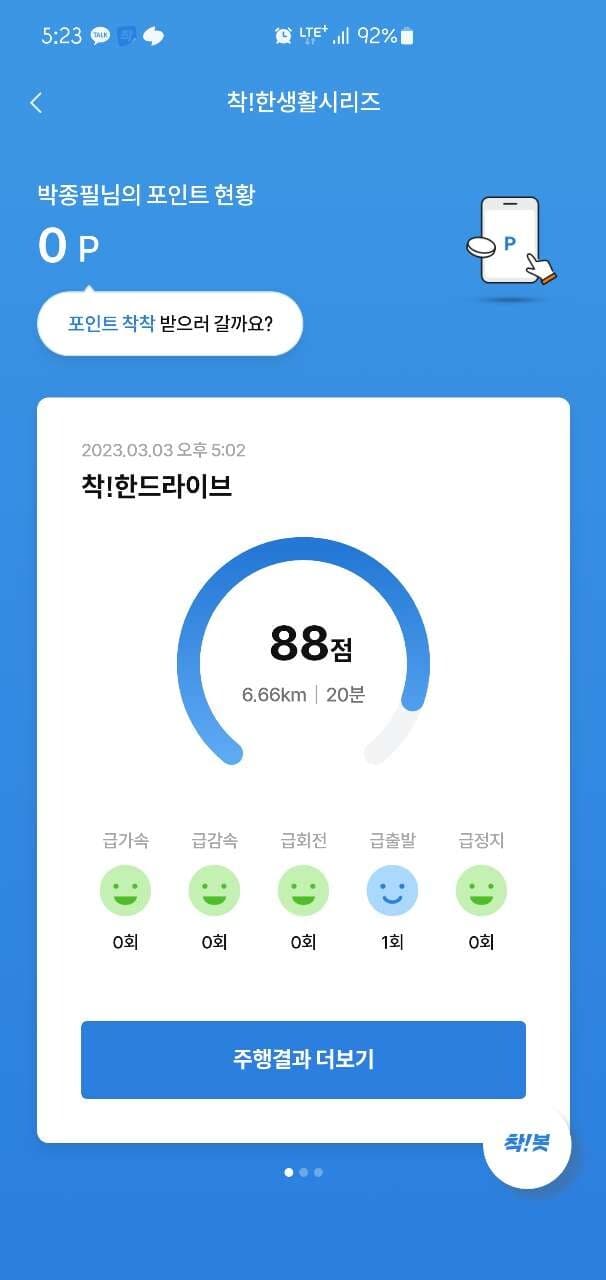 [착!한드라이브] 제 운전점수는.. 게시글 썸네일