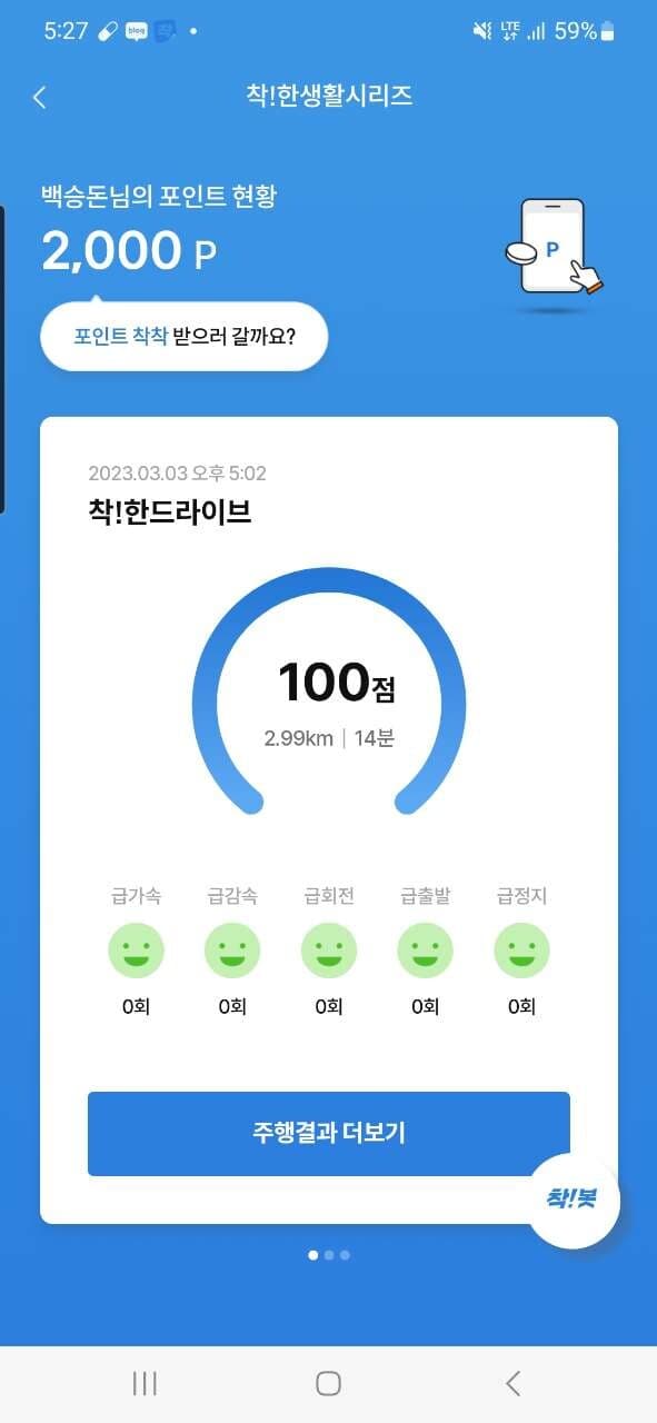 [착!한 드라이브] 제 점수 공유해요 게시글 썸네일