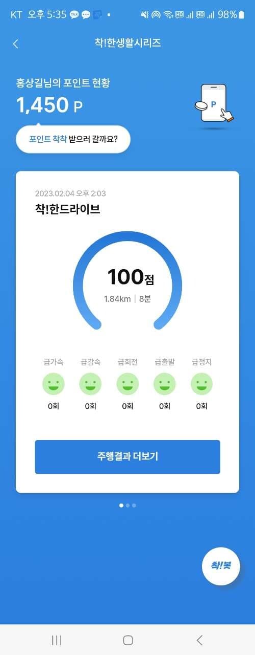 [착한드라이브] 점수공유 게시글 썸네일