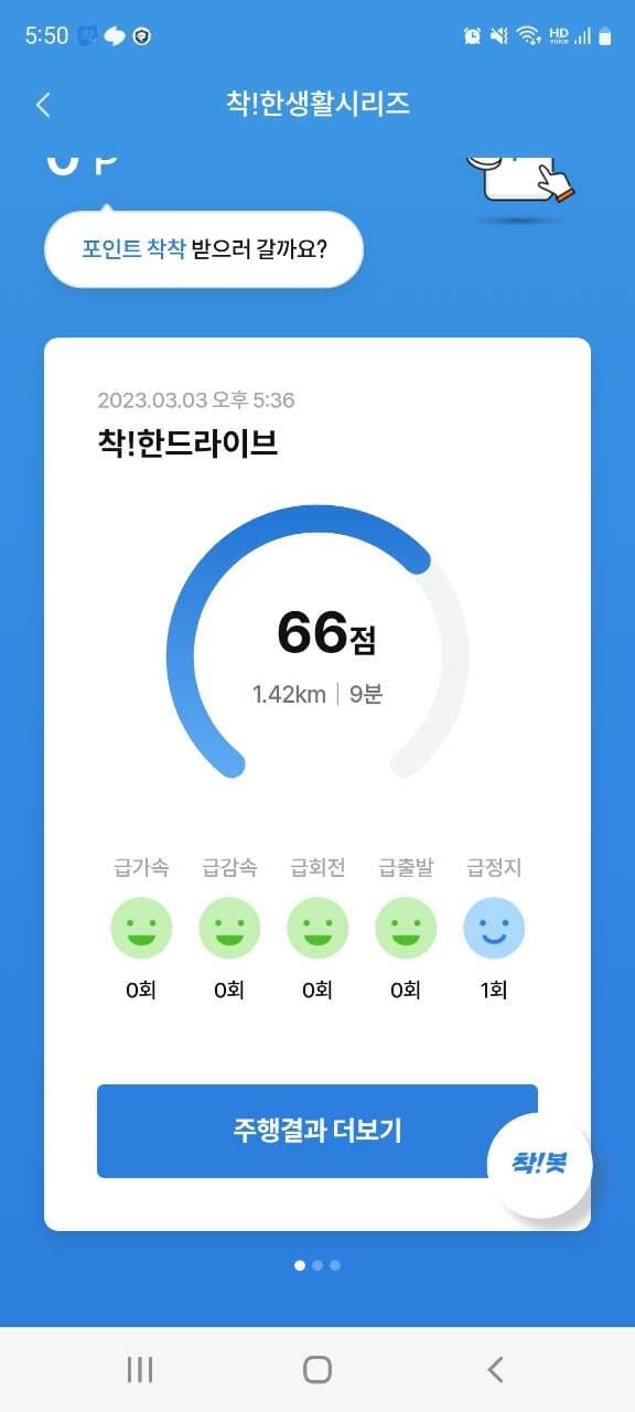 [착!한드라이브] 제 운전점수는요 게시글 썸네일