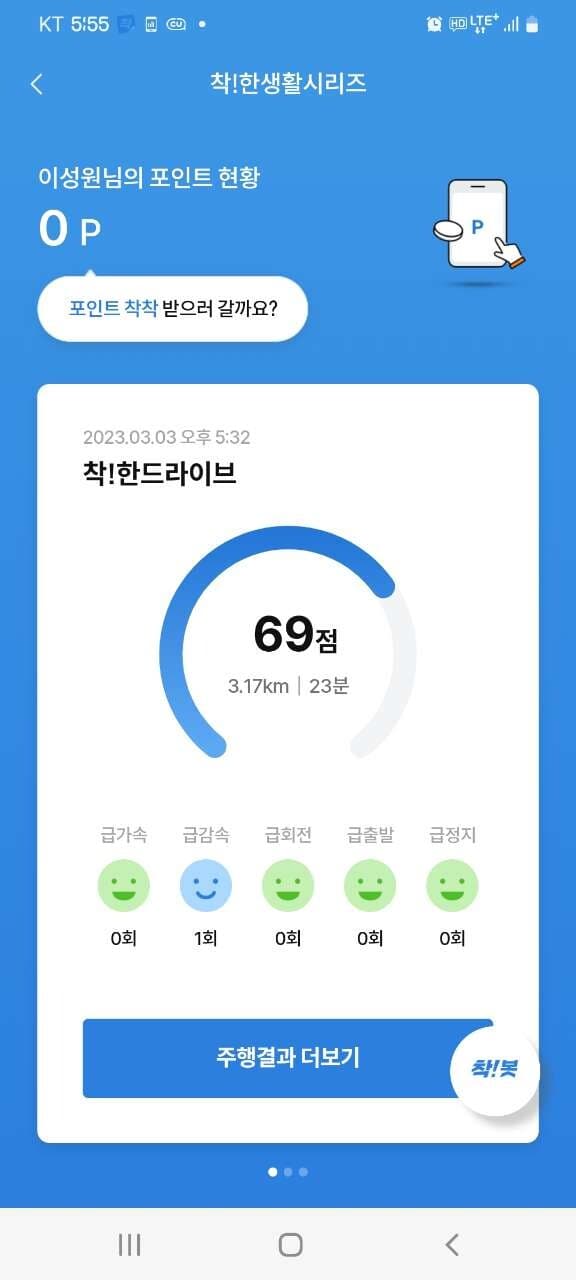 [착!한 드라이브] 운전점수 인증 게시글 썸네일
