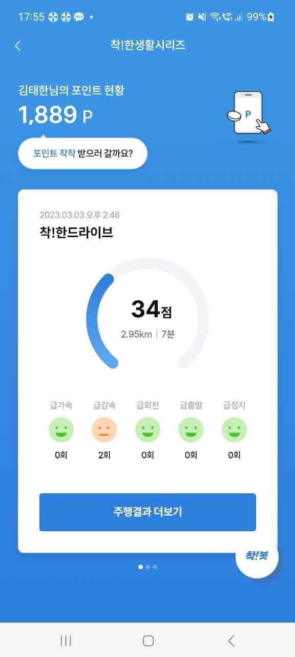 [착!한드라이브]점수 인증합니다 게시글 썸네일