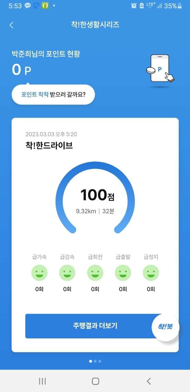 [착!한 드라이브] 운행점수는요?!, 게시글 썸네일