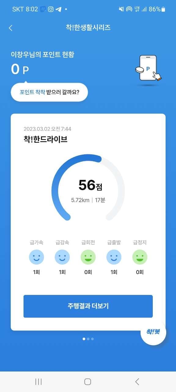 착!한드라이브 안전운전 사진 게시글 썸네일