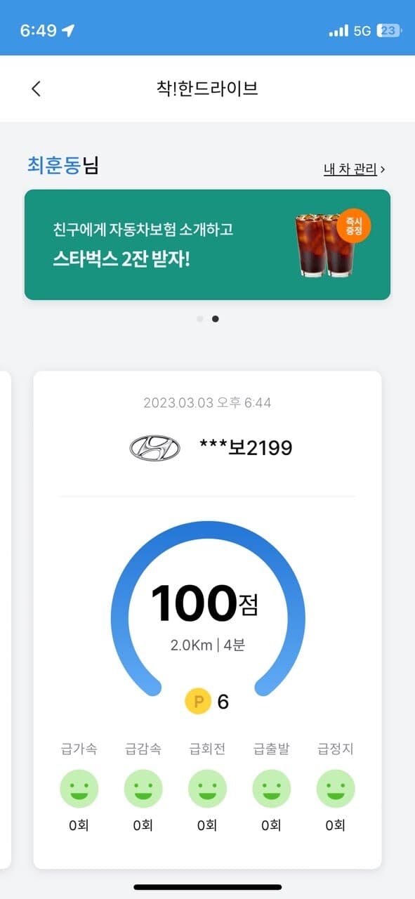 [착!한드라이브]제 운전점수 대박! 게시글 썸네일