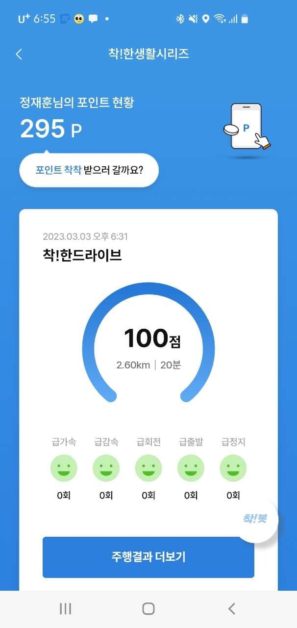 [착!한드라이브] 안전운행인증 게시글 썸네일