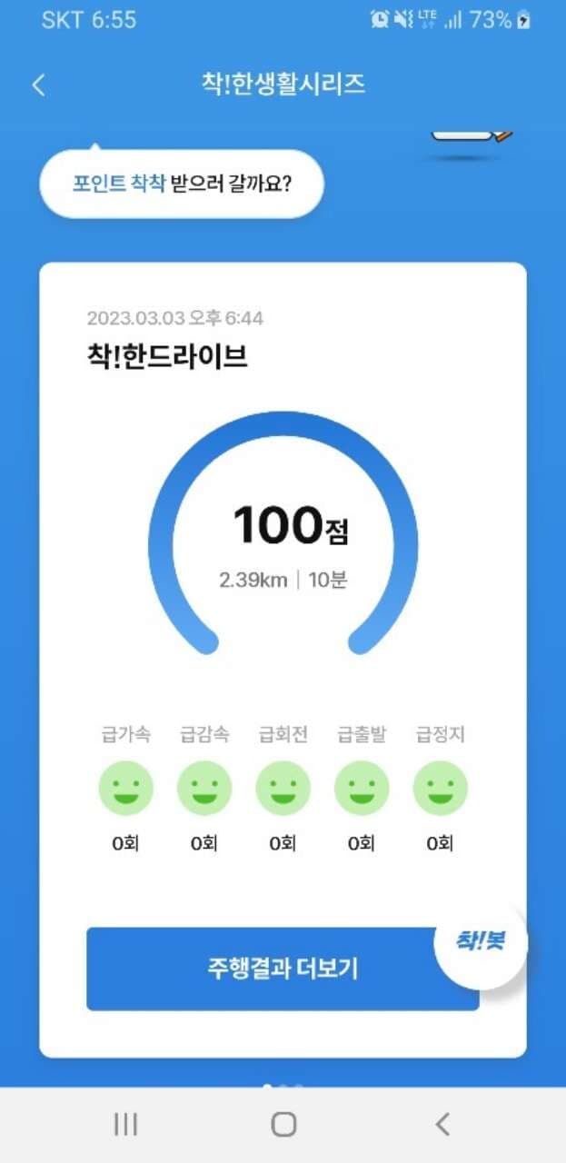 [착!한드라이브] 저도 인증!!! 게시글 썸네일
