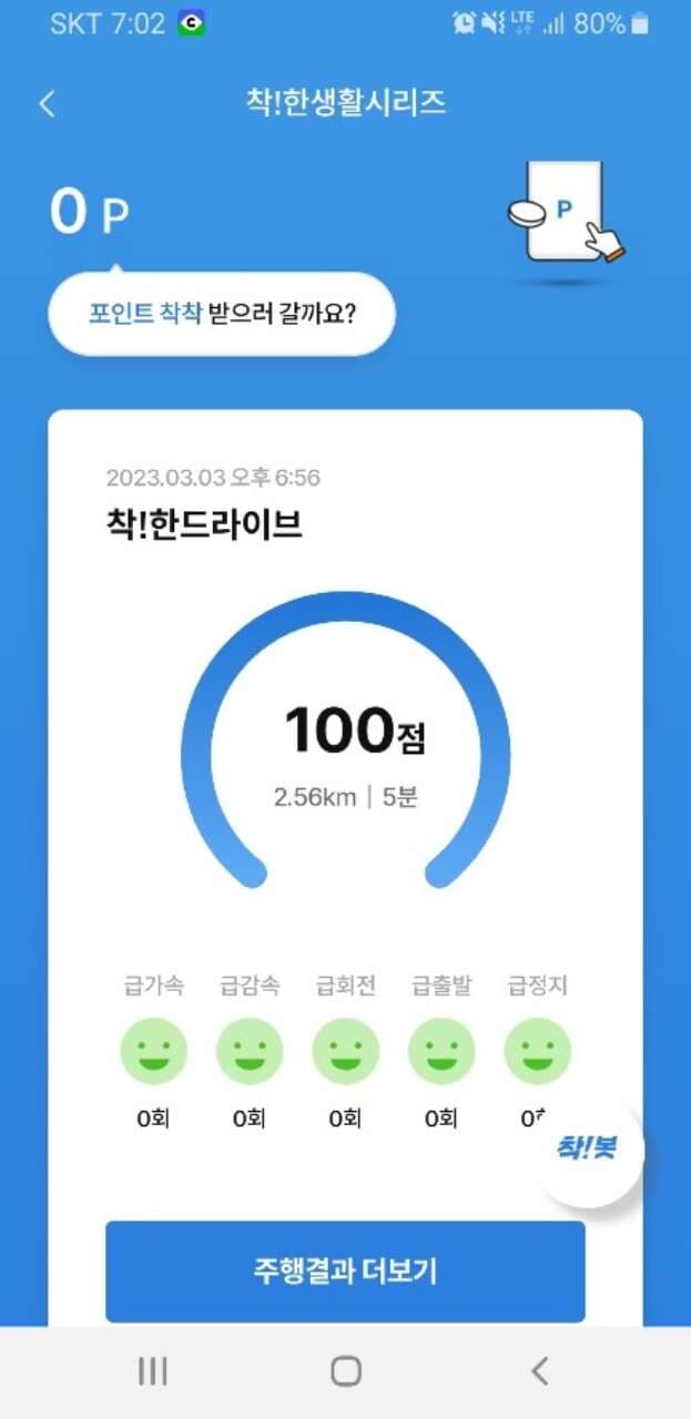 [착!한드라이브] 저도 달렸습니다!! 게시글 썸네일