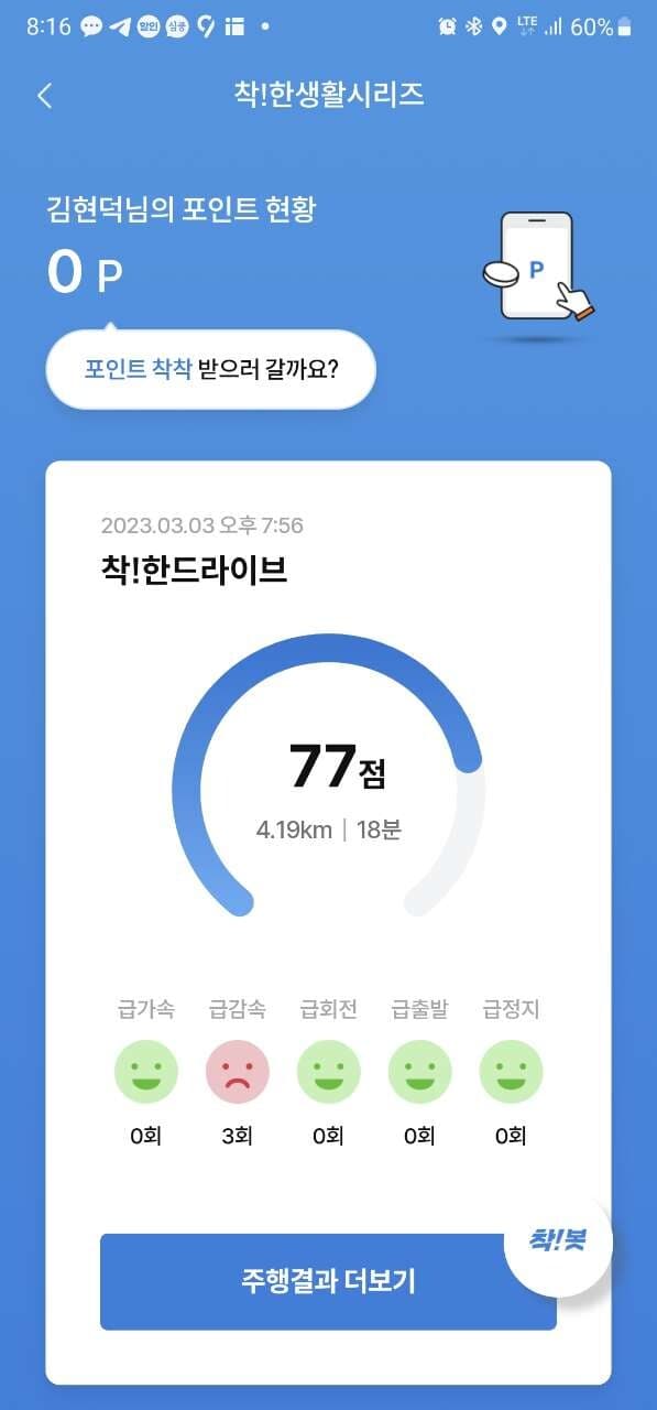 [착!한 드라이브] 생각보다 더 조심해야겠어요. 게시글 썸네일