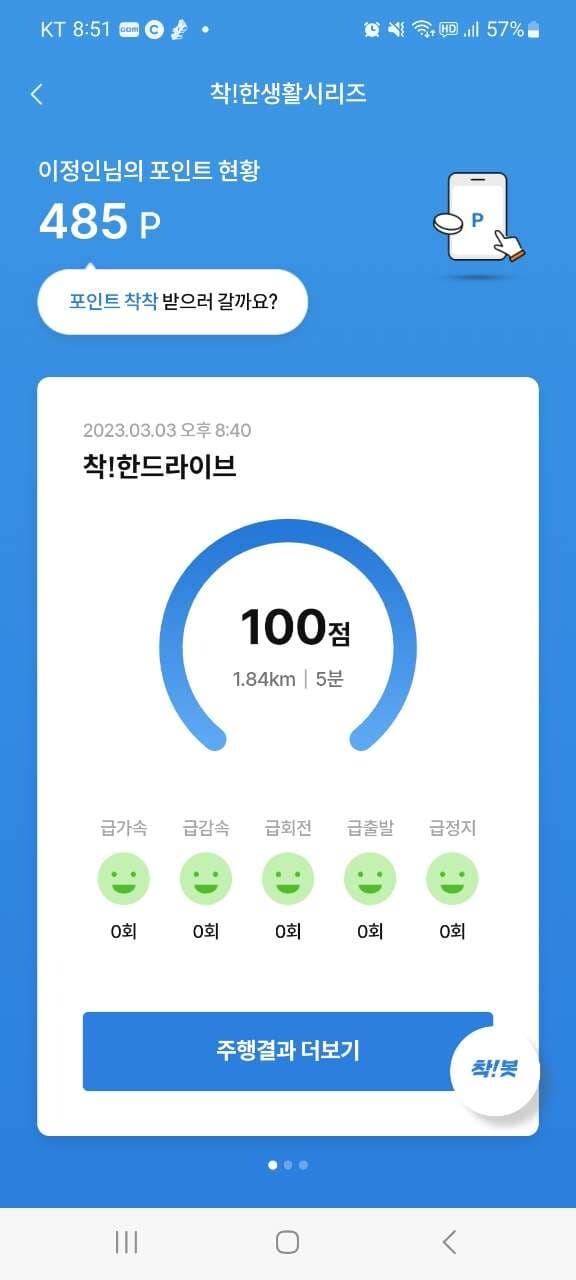 [착!한드라이브] 운전점수 게시글 썸네일
