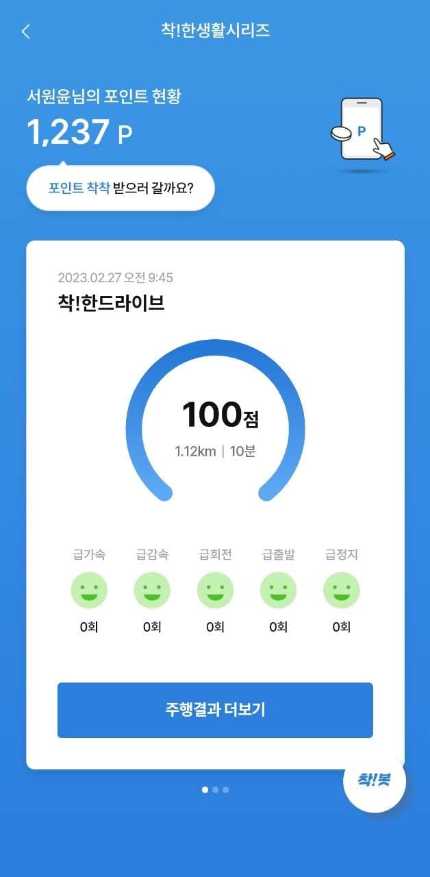 [착!한드라이브]인증 게시글 썸네일
