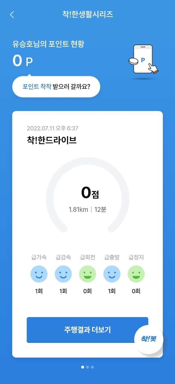 착!한드라이브 게시글 썸네일