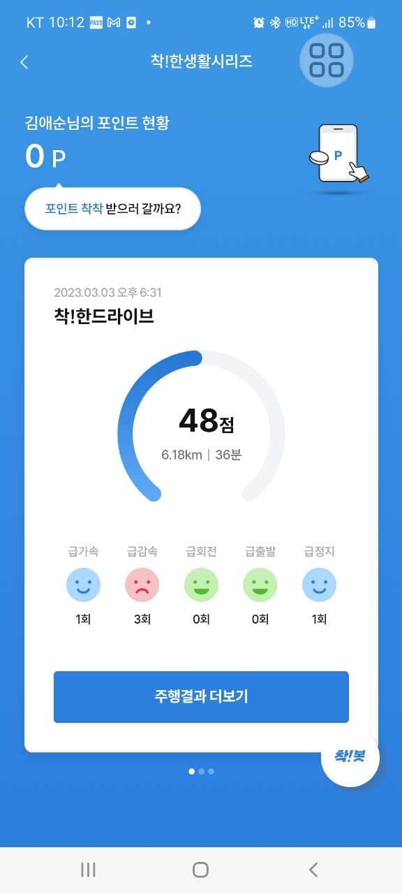 [착!한드라이브] 운전점수가 이렇게.. 게시글 썸네일
