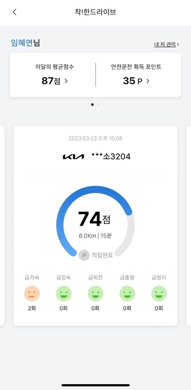 [착!한드라이브] 운행점수 기록도 나오고 너무 좋네요 😃 게시글 썸네일