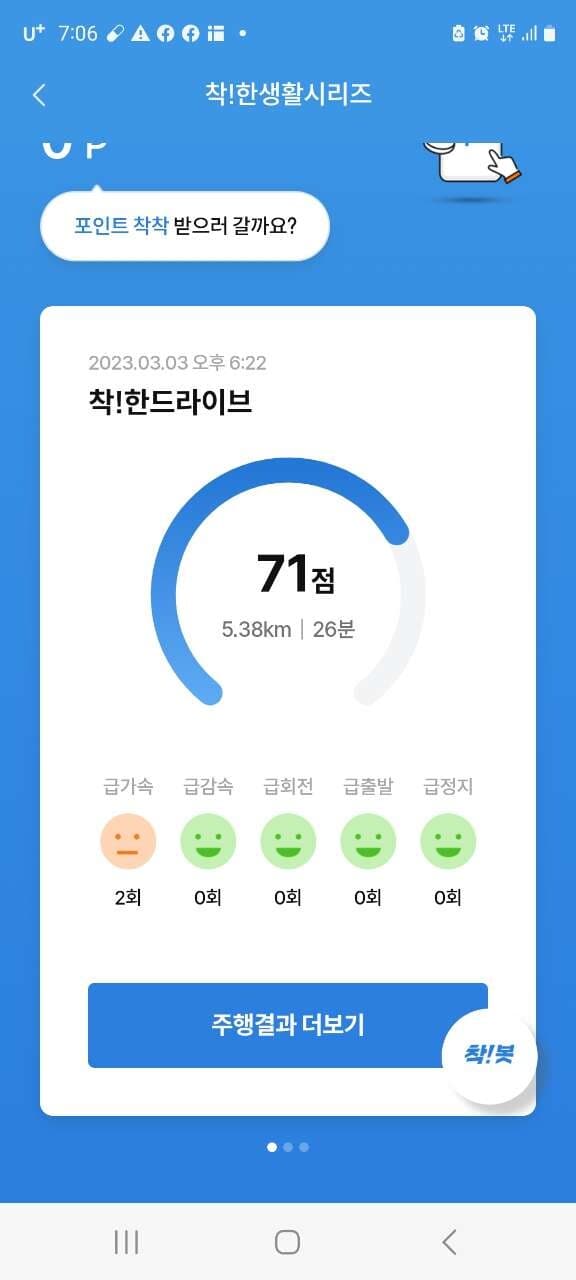 [착!한드라이브]제 운전점수 대박 게시글 썸네일