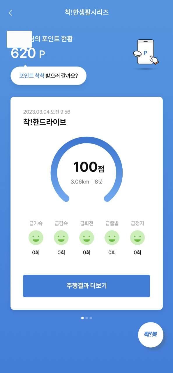 [착!한드라이브] 100점만점에 100점 인증 게시글 썸네일